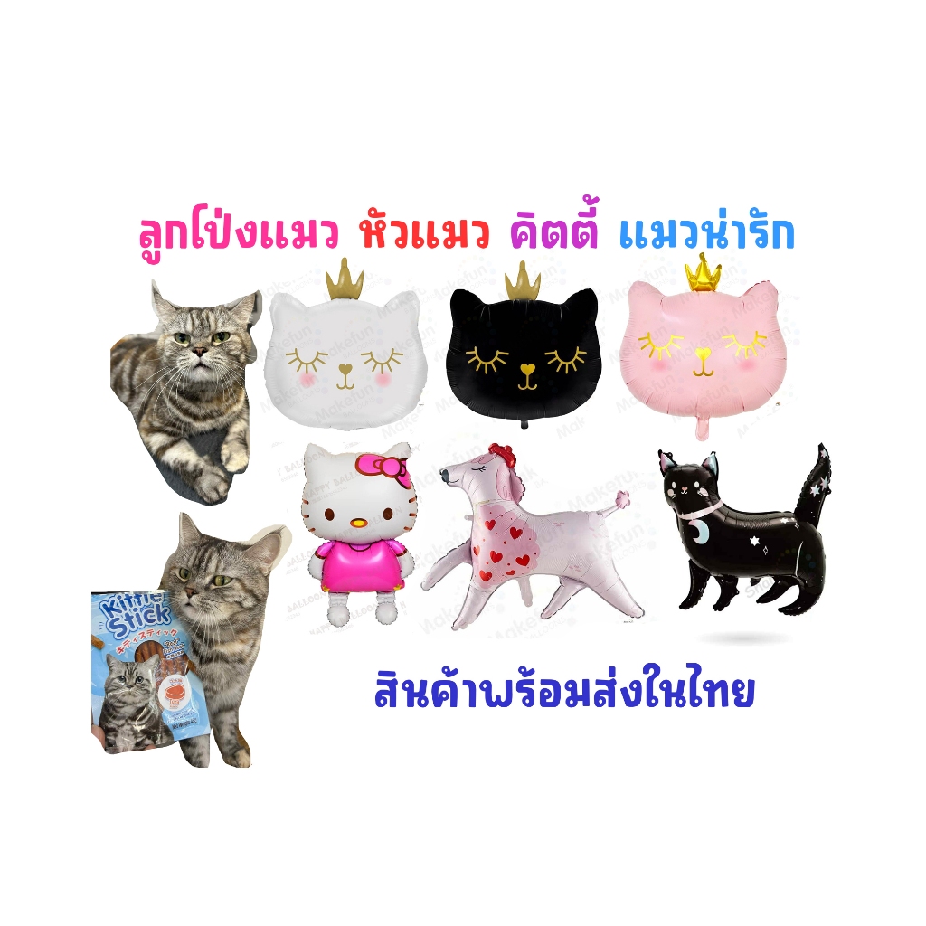 ลูกโป่งแมว ลูกโป่งหัวแมว คิดตี้ ขนาด30นิ้ว หัวแมวน่ารัก สีชมพู สีดำ สีขาว 🇹🇭