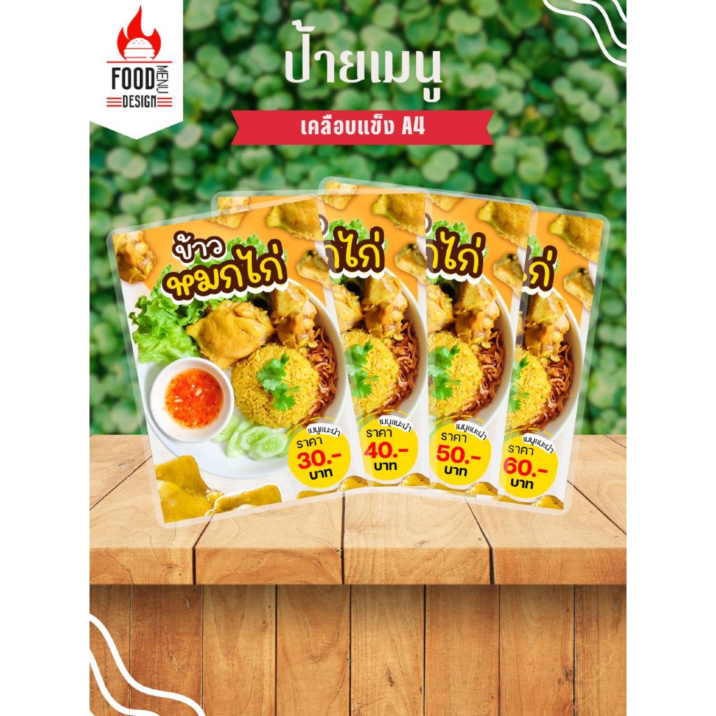ป้าย " ข้าวหมกไก่ " ขนาดA4 เคลือบแข็ง (A098)
