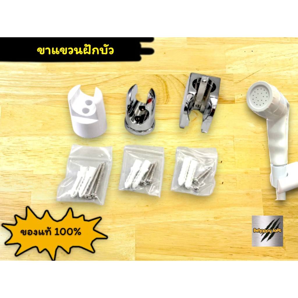 ขาแขวนฝักบัว พีวีซีสีขาว ชุบโครเมี่ยม ปรับระดับ แขวนสายฉีดชำระ ขาแขวนสายฝักบัว