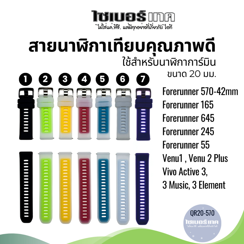 สายนาฬิกาเทียบ QR20 mm.#570 GARMIN FR570-42mm,FR 55/165/245/645,VenuSQ,SQ2,Venu,Venu2+,Active3/5/6