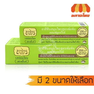 เทพไทย ยาสีฟันสมุนไพร สูตรเข้มข้น TepThai Toothpaste 5/15/30/70 g.