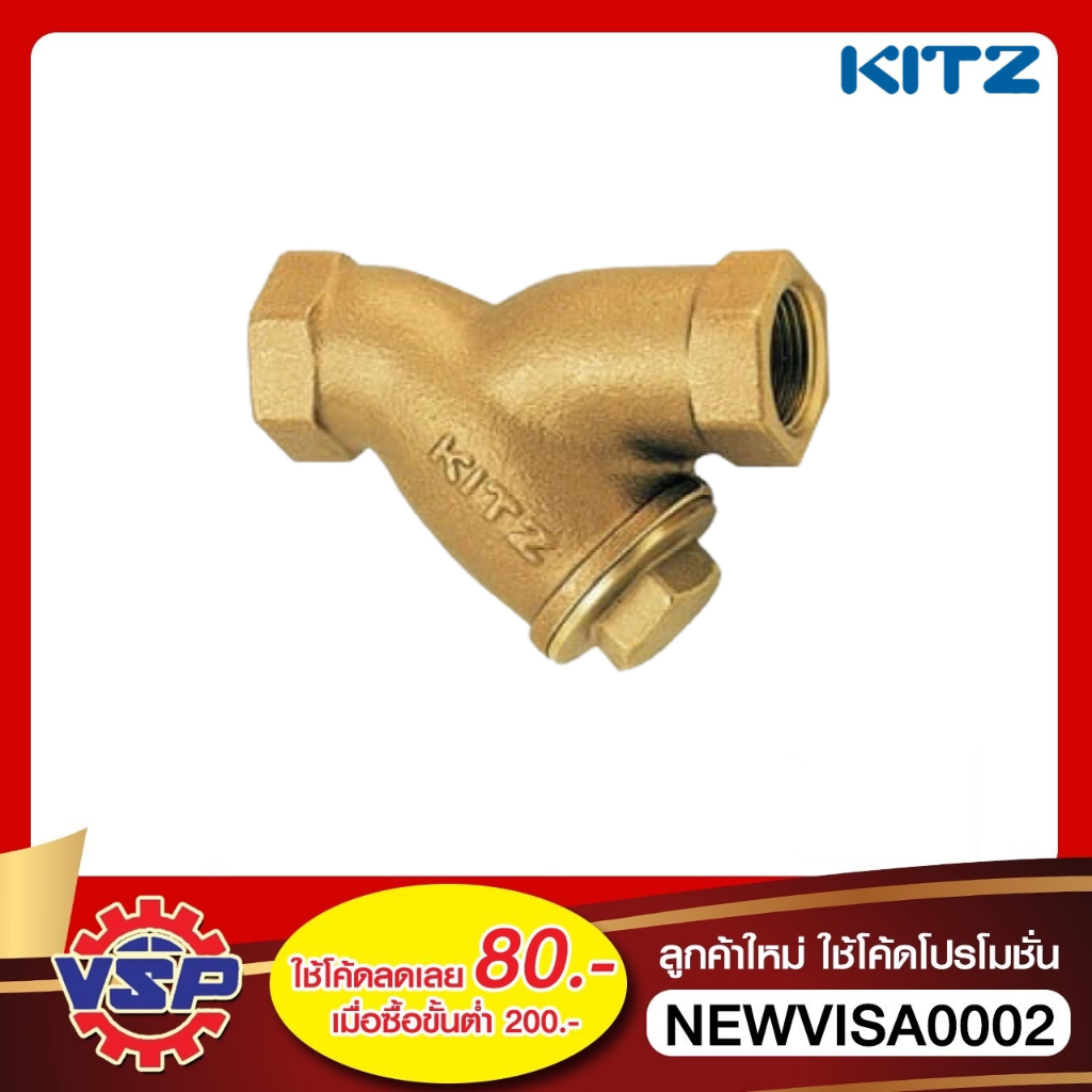 KITZ วายสแตนเนอร์ 150P Y ขนาด 1/2'' - 1.1/2''