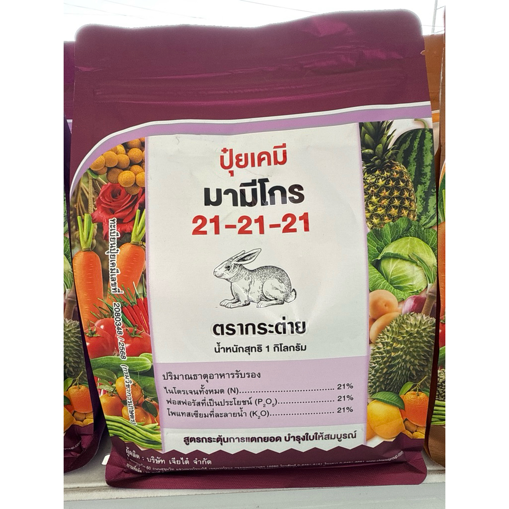 มามีโกร 21-21-21 1กก. (ปุ๋ยเกล็ด)