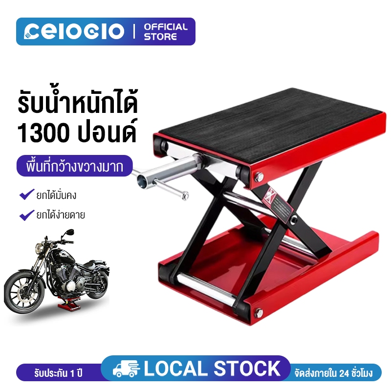 Celoglo ลิฟต์ยกรถ ลิฟท์ยกมอเตอร์ไซค์ รองรับน้ำหนัก 800 KG แจ็คยกยกรถจักรยานยนต์ ปรับความสูงสุด 34CM