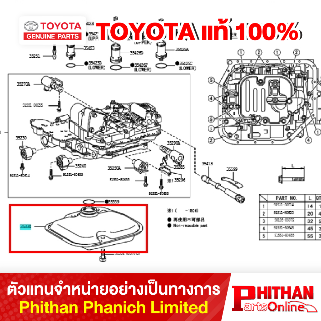 กรองน้ำมันเกียร์ โตโยต้า STRAINER ASSY OIL TOYOTA 35330-0W021 35-12 YARIS/VIOS