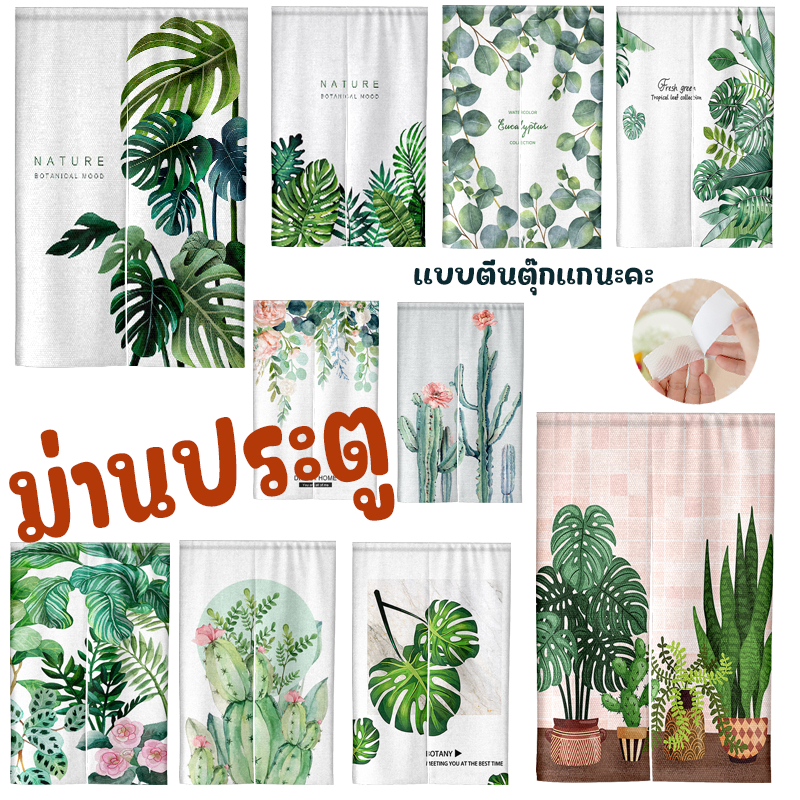 ผ้าม่านกั้นประตู แบบตีนตุ๊กแก ลายต้นไม้ ไม่ต้องเจาะ ติดตั้งง่าย สำหรับห้องนอน ห้องครัว ห้องน้ำ ฟรีเชือกผูก พร้อมส่ง