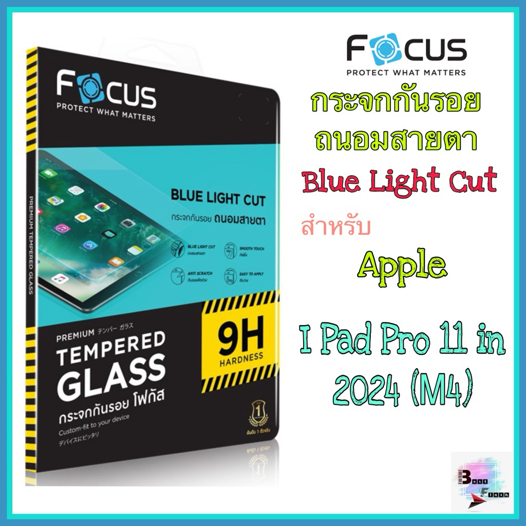 กระจกกันรอย ถนอมสายตา Blue Light Cut สำหรับ Apple I Pad Pro 11 in 2024 (M4)ยี่ห้อ Focus