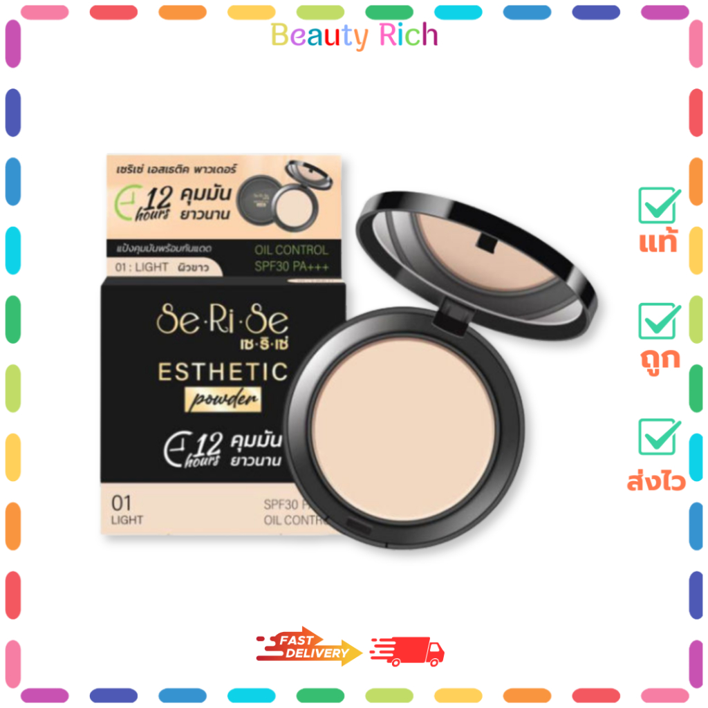 (1 ตลับ) แป้งพัฟเซริเซ่ สูตรใหม่ บางเบา กันแดด กันน้ำ กันเหงื่อ ผสมรองพื้น เนื้อปกปิด แป้งอิงฟ้า
