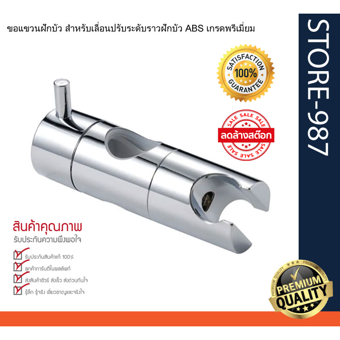 ขอแขวนฝักบัว 19 มม. /  22 / 24 / 25 มม. สำหรับเลื่อนปรับระดับราวฝักบัว ABS เกรดพรีเมี่ยม มี 2 ขนาด