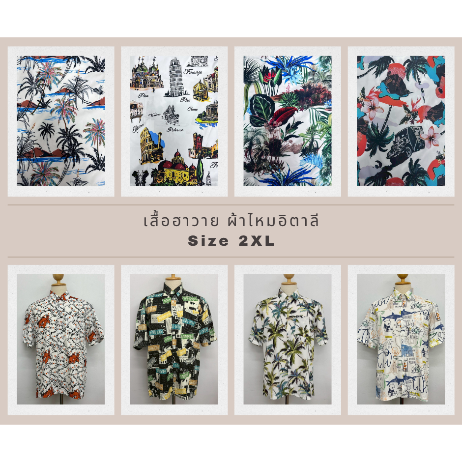 เสื้อฮาวาย ผ้าไหมอิตาลี ไซส์: 2XL