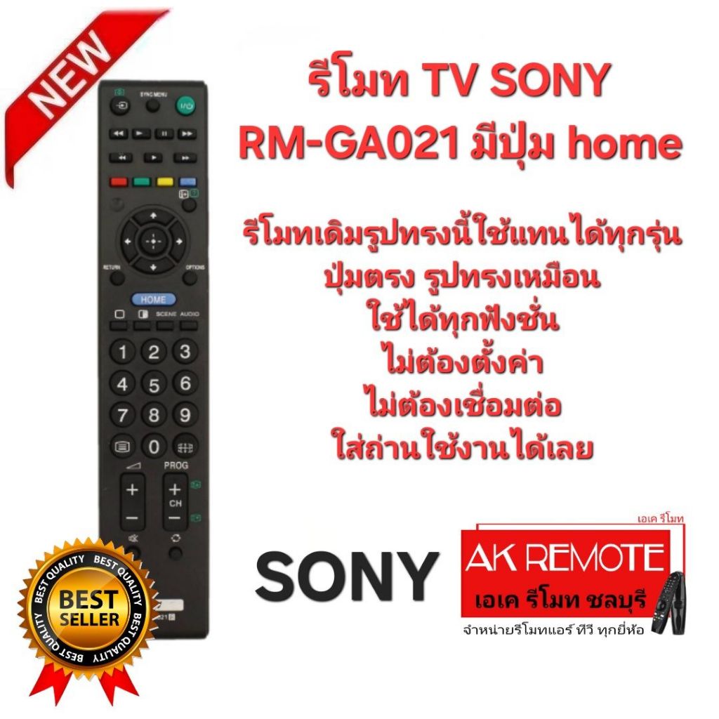 ออกใบกำกับภาษีได้ SONY รีโมท TV RM-GA021 มีปุ่ม home รีโมทเดิมรูปทรงนี้ใช้แทนได้ทุกรุ่น