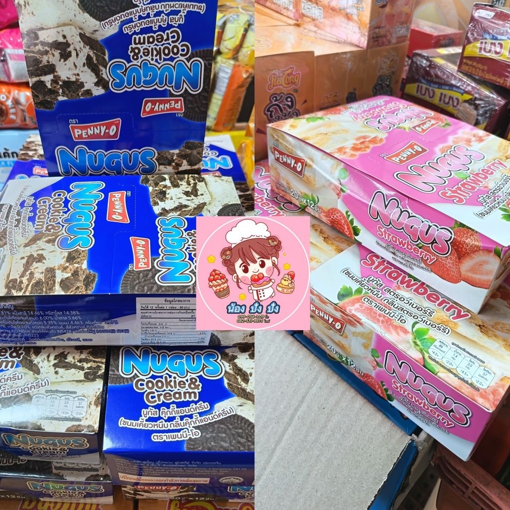 Nugus ขนมเคี้ยวหนึบ ตรา เพนนี-โอ