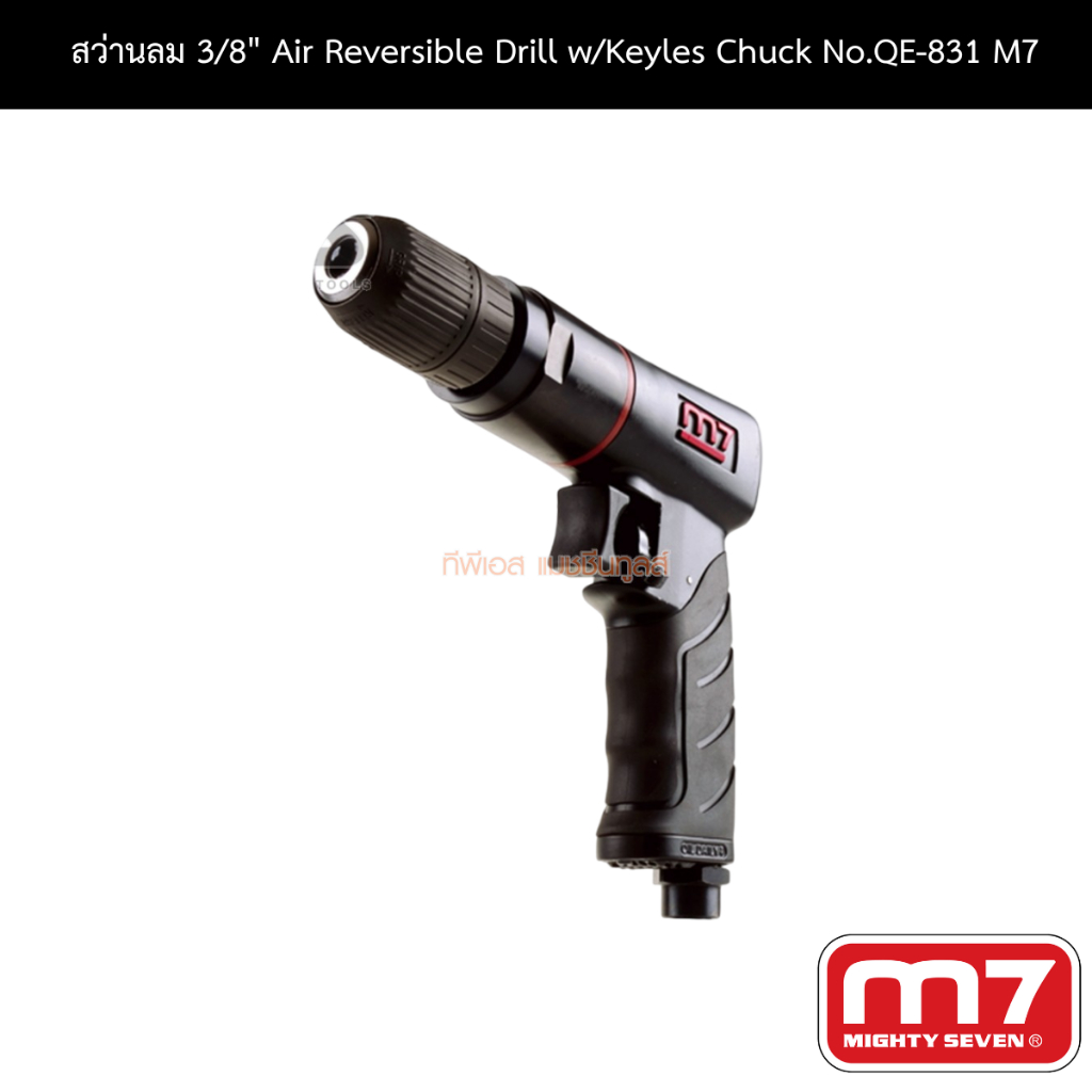 สว่านลม 3/8" Air Reversible Drill w/Keyles Chuck No.QE-831 M7