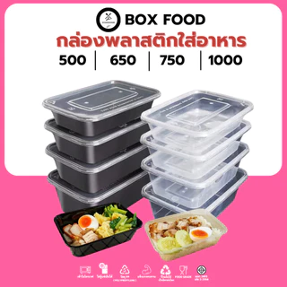 (50ชุด/แพ็ค) กล่องพลาสติกใส่อาหารพร้อมฝา วัสดุ PP Food Grade เข้าไมโครเวฟได้ รุ่น BF/F (ดำ/ใส) ขนาด 500,650,750,1000ML.