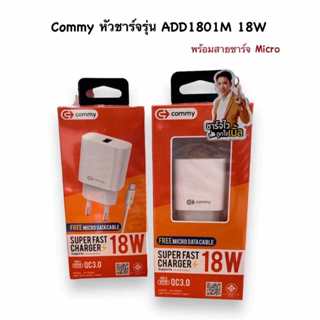 Commy หัวชาร์จรุ่น ADD1801M 18W พร้อมสายชาร์จ Micro
