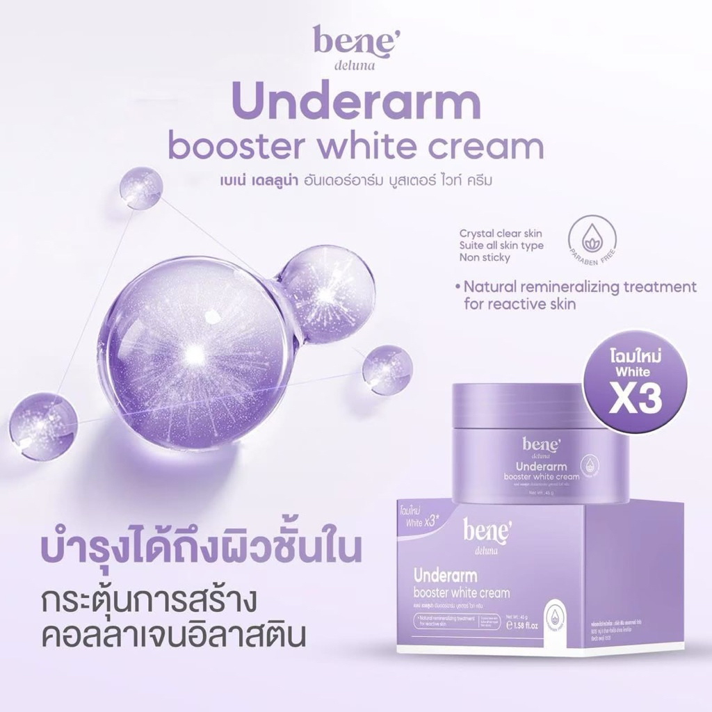 ครีมทารักแร้ bene' deluna Underarm booster white cream