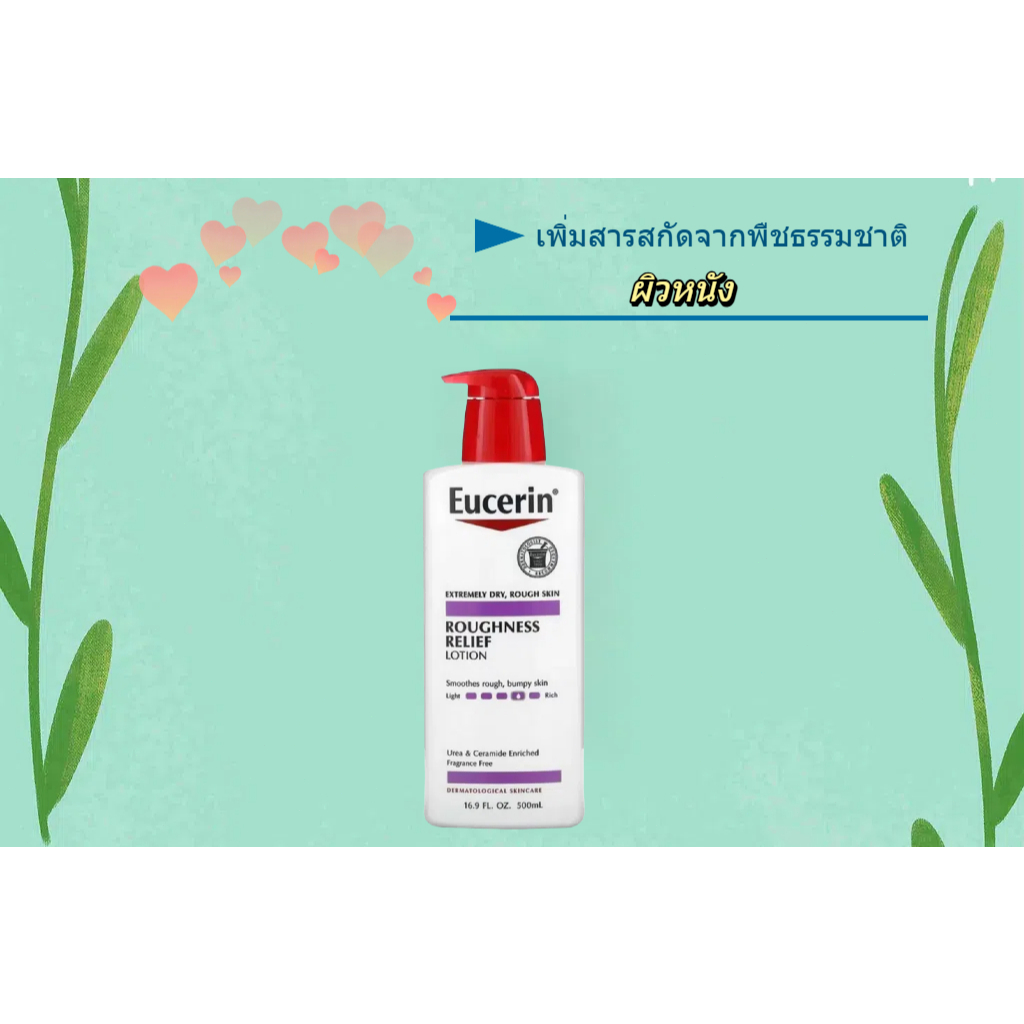 Eucerin   500ml   เนื้อโลชั่นซึมซาบเร็ว ไม่เหนียวเหนอะหนะ