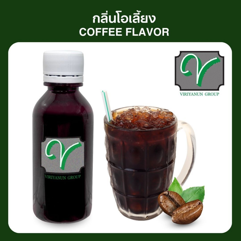กลิ่นผสมอาหาร B020 Coffee Flavor (โอเลี้ยง) 60 ml. Viriyanun