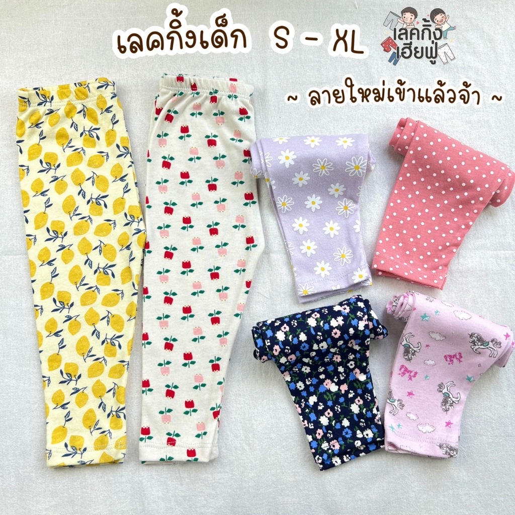FUFU เลกกิ้งเด็กผู้หญิง อายุ 6m-7y Size S-XLผ้าฝ้ายผสม ยืนหยุ่นพอดีตัว เลคกิ้งเด็ก ขายาวเด็ก(LEG-21)