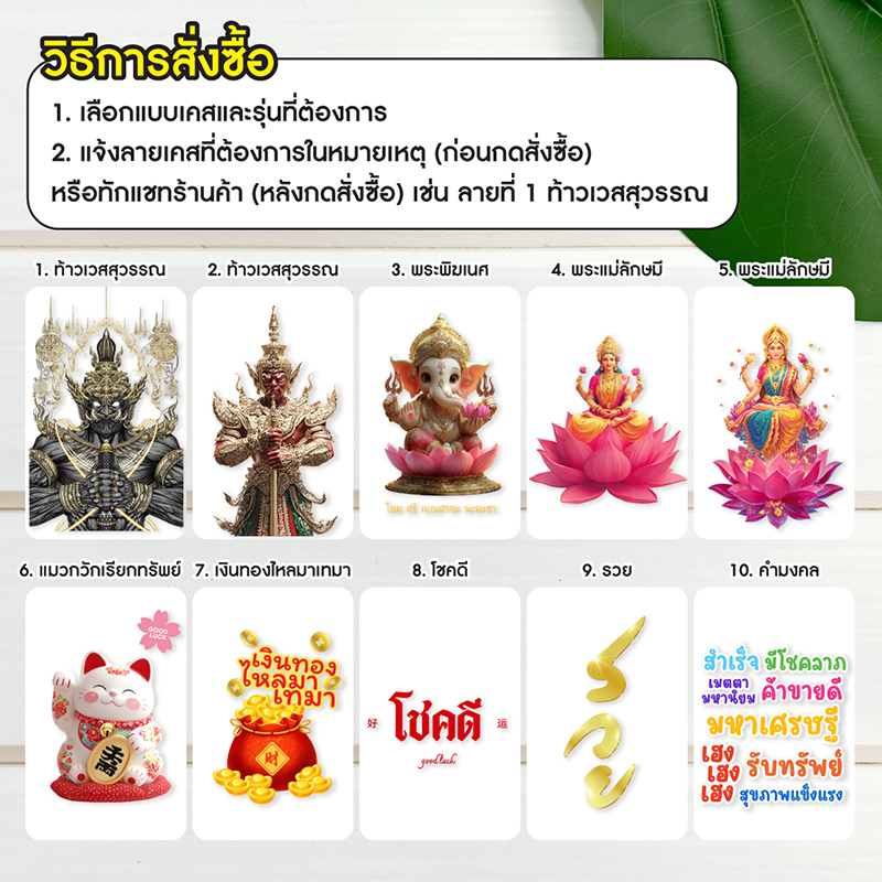 เคสสายมู ip 6 7/8 6P 7P/8P Se2/Se3 X/Xs Xr Xsmax 11 11Pro 11Promax 12 12Pro 12Promax แจ้งลายในแชทได้