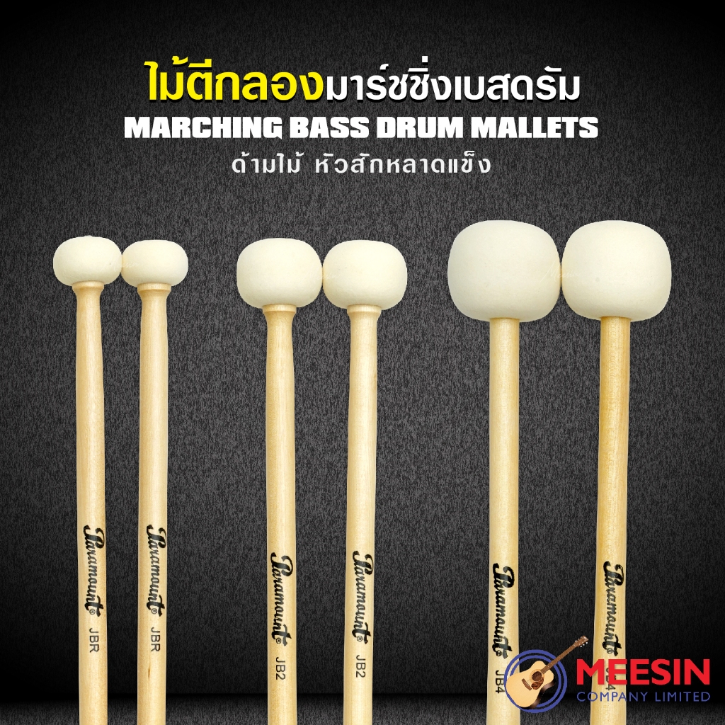 Paramount Marching Bass Drum Mallets รุ่น JB ไม้กลองมาร์ชชิ่ง เบสดรัม มี 5 ขนาดให้เลือก JBR / JB1 / JB2 / JB3 / JB4