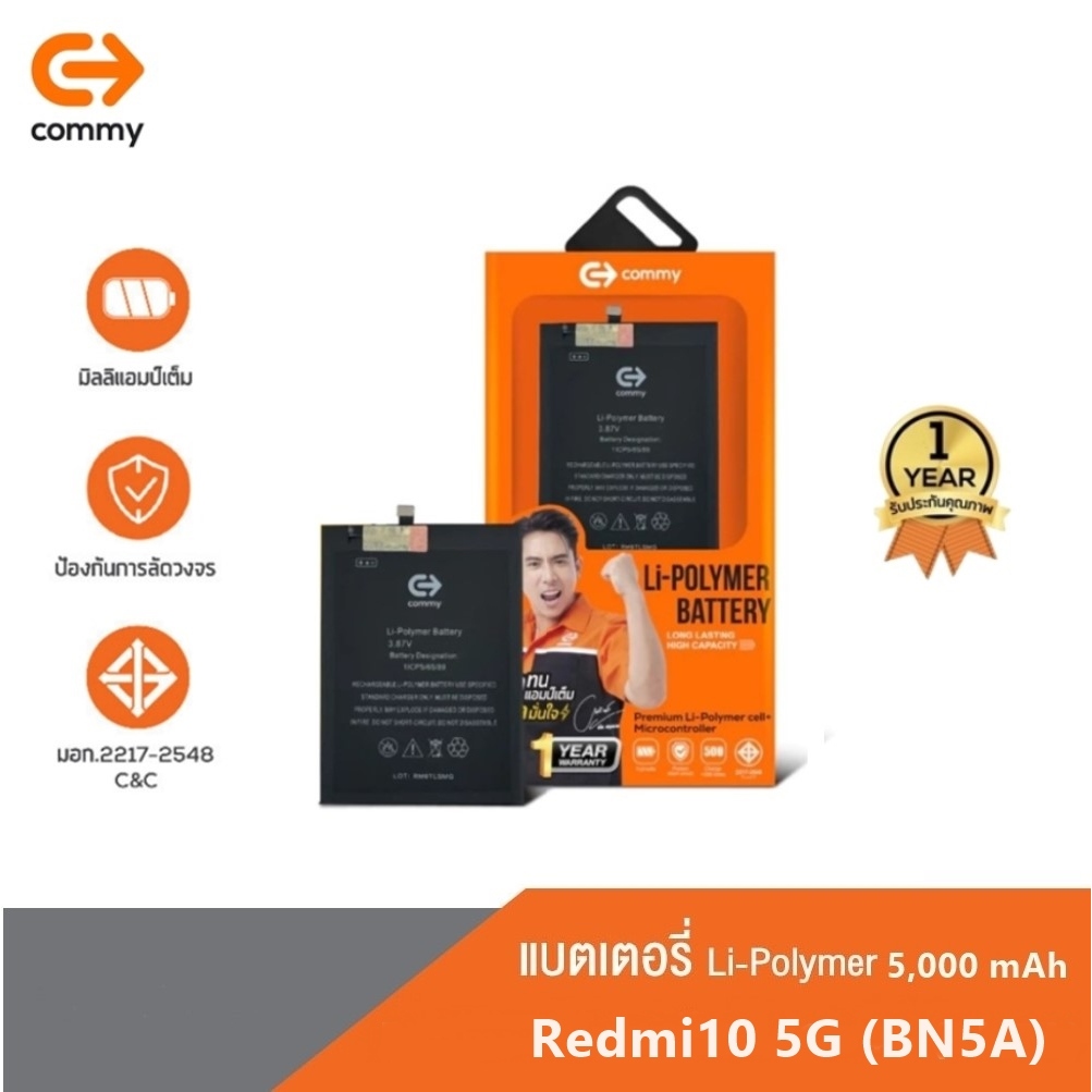 Commy แบตRedmi 10 5G (5,000 mAh) รับประกัน1ปี Redmi10 5G / BN5A ฟรี!เทปกาวติดแบตเตอรี่