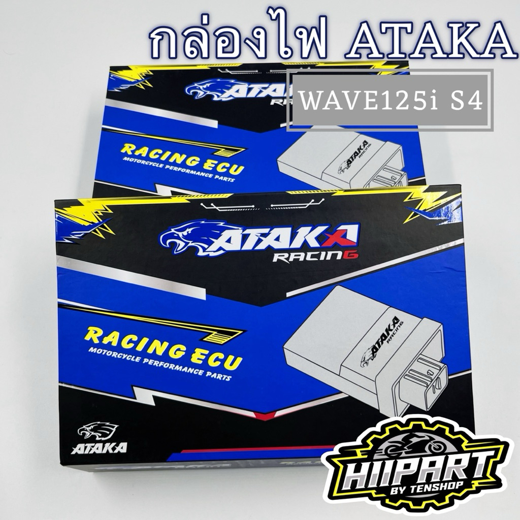 กล่องไฟATAKA CPU32 BIT เหมาะสำหรับWAVE125i S4 BY HARDY💯