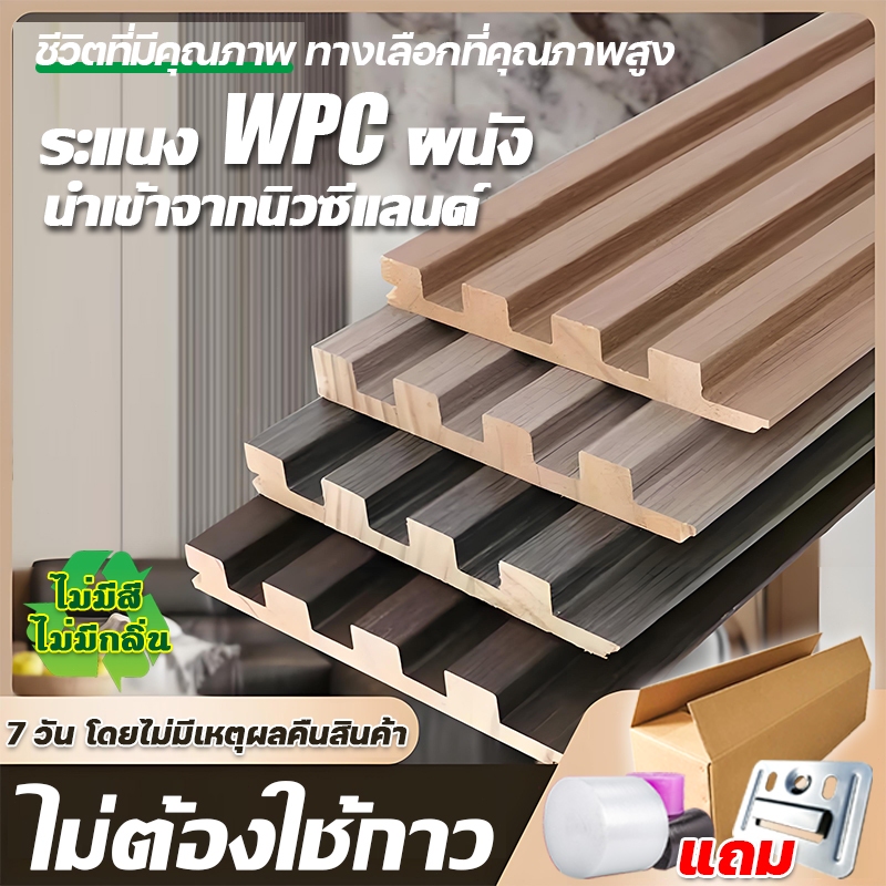 【เสียหายเคลมได้】 ระแนงไม้เทียมติดผนัง สำหรับตกแต่งห้องนั่งเล่นและผนังพื้นหลัง ตกแต่งผนัง3D ตัวครอบฉาก ไม้เทียมตกแต่งผนัง