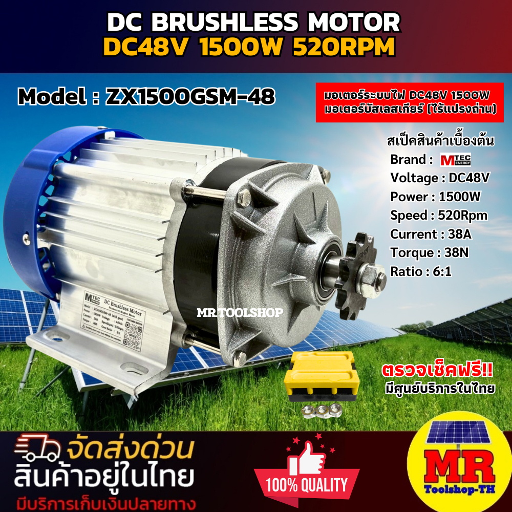 มอเตอร์บัสเลสเกียร์ รุ่น ZX1500GSM-48 (มีหลายตัวเลือก) 1500W 48V แบรนด์ MTEC แท้ 100% DC MOTOR BRUSH