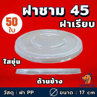 ชามพลาสติก45 สีแดง-ดำ ถ้วยข้าวพลาสติก ชามก๋วยเตี๋ยว เข้าไมโครเวฟได้ DragonBox