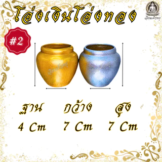 โอ่งเงิน โอ่งทอง โอ่งคู่ เนื้อเรซิน สำหรับไหว้บูชาศาลพระภูมิ ศาลตายาย สิ่งศักสิทธิ์ ขนาด #1-#5