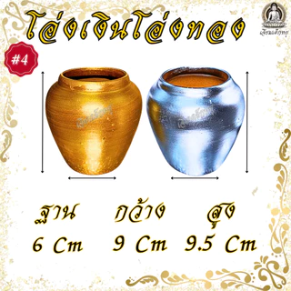 โอ่งเงิน โอ่งทอง โอ่งคู่ เนื้อเรซิน สำหรับไหว้บูชาศาลพระภูมิ ศาลตายาย สิ่งศักสิทธิ์ ขนาด #1-#5