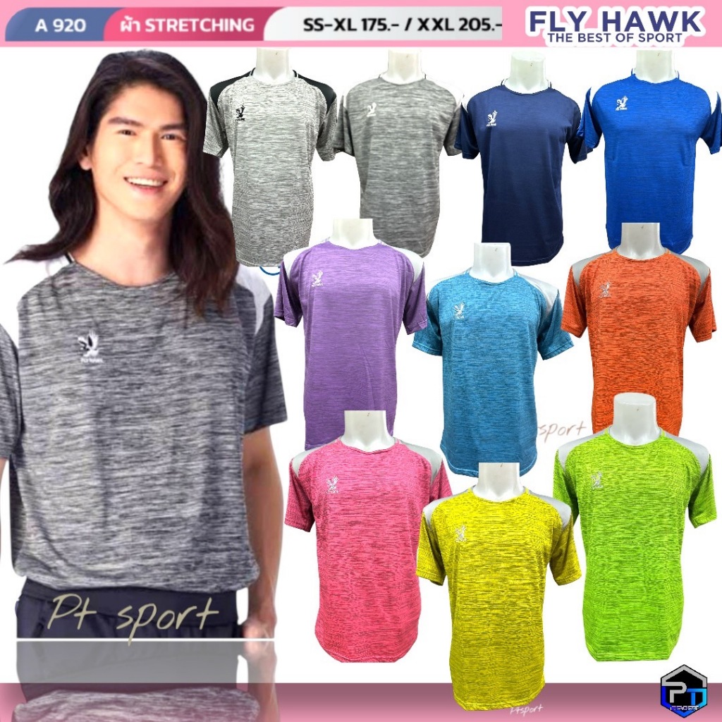 A920 Fly Hawk เสื้อกีฬาผู้ใหญ่ ผ้านิ่มไมโครแท้เนื้อทราย ใส่สบาย เนื้อดีมากไซ้ใหญ่กว่าตัวอื่น1ไซ้