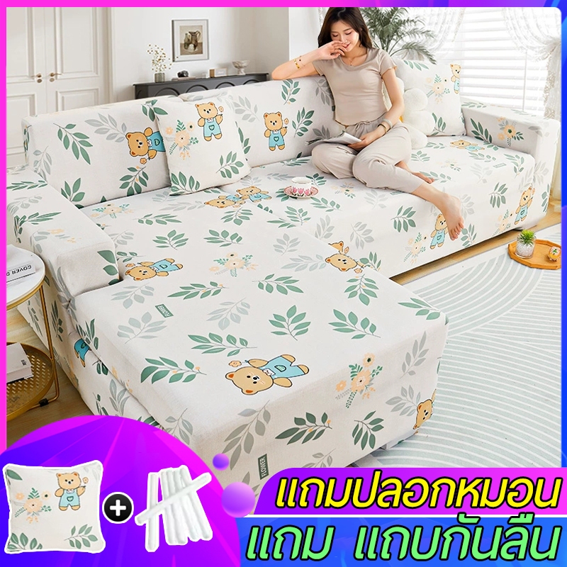 ปลอกหุ้มโซฟา ❤ ปลอกหุ้มโซฟากันลื่น เหมาะสำหรับโซฟา 1/2/3/4 ที่นั่ง ทำความสะอาดง่าย ยืดหยุ่น รูปตัวแอล สากล จัดส่งรวดเร็ว