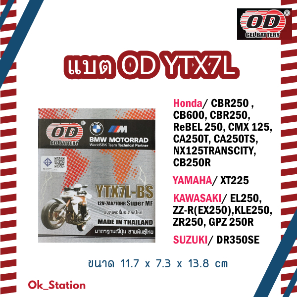 แบตเตอรี่แห้ง โอดี YTX7L- BS ใส่ CB250,CB600 /12V-7Ah/10HR
