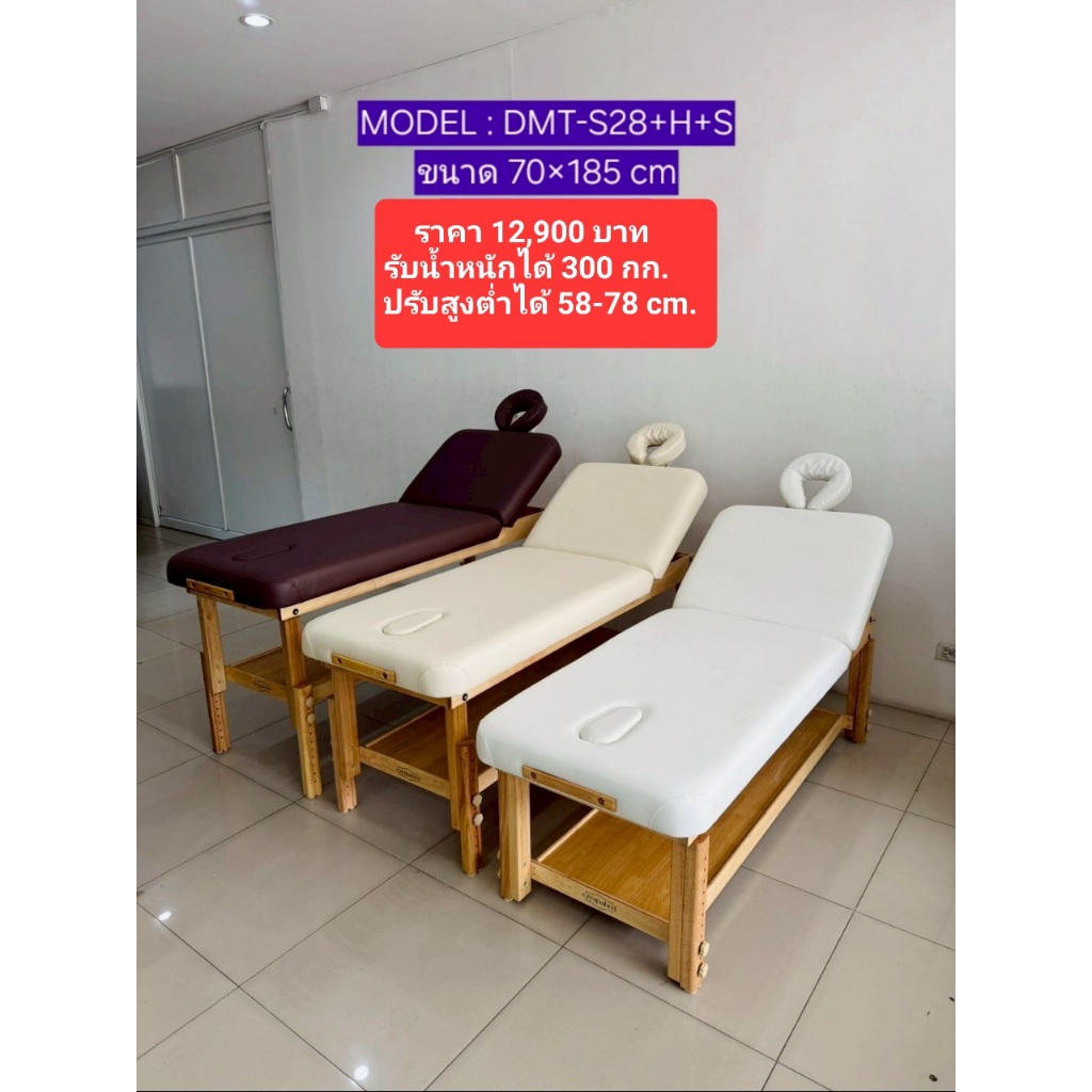 เตียงนวด เตียงสปา เตียงนวดน้ำมัน  เรียบหรู ดูดี