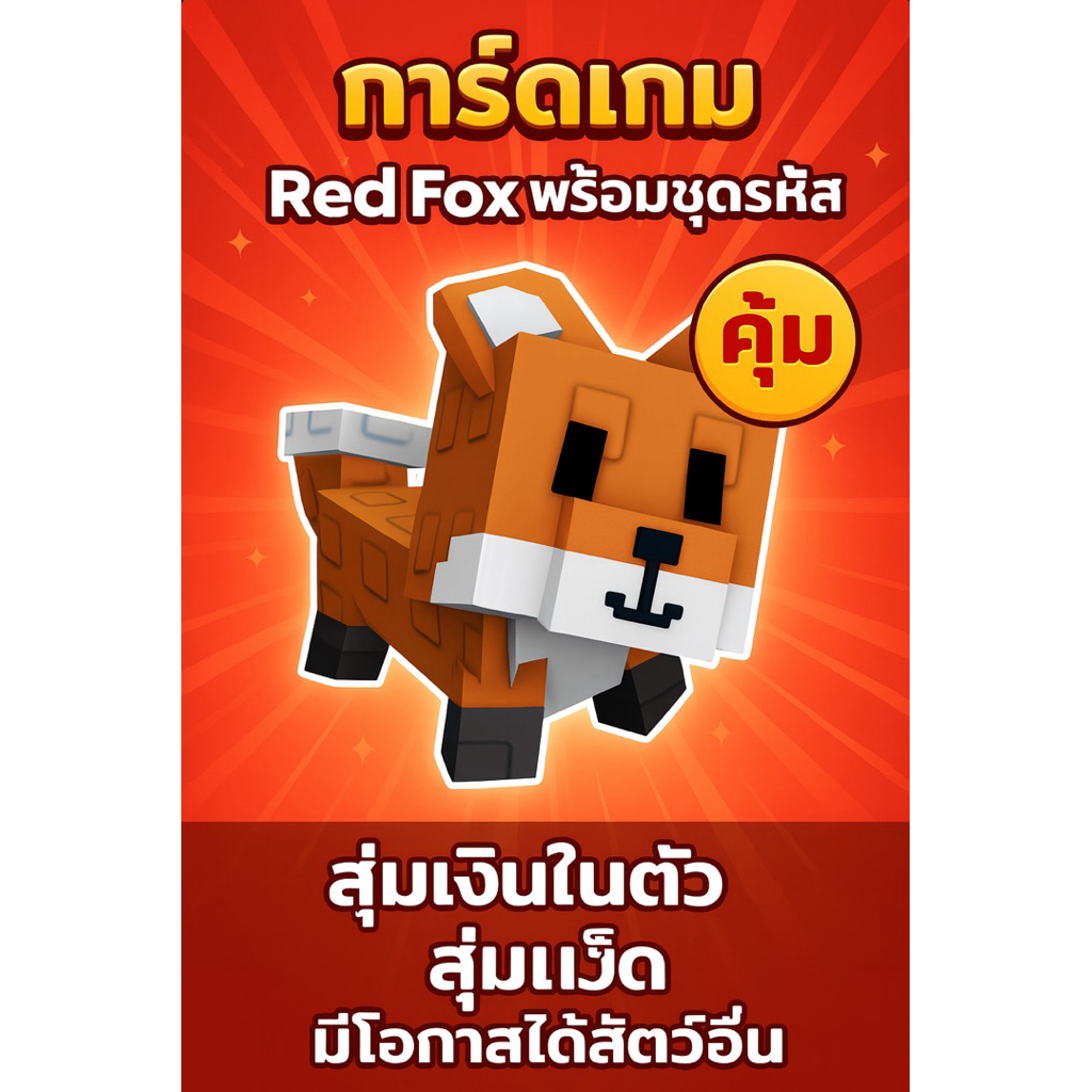 🪴 Grow A Garden Red Fox