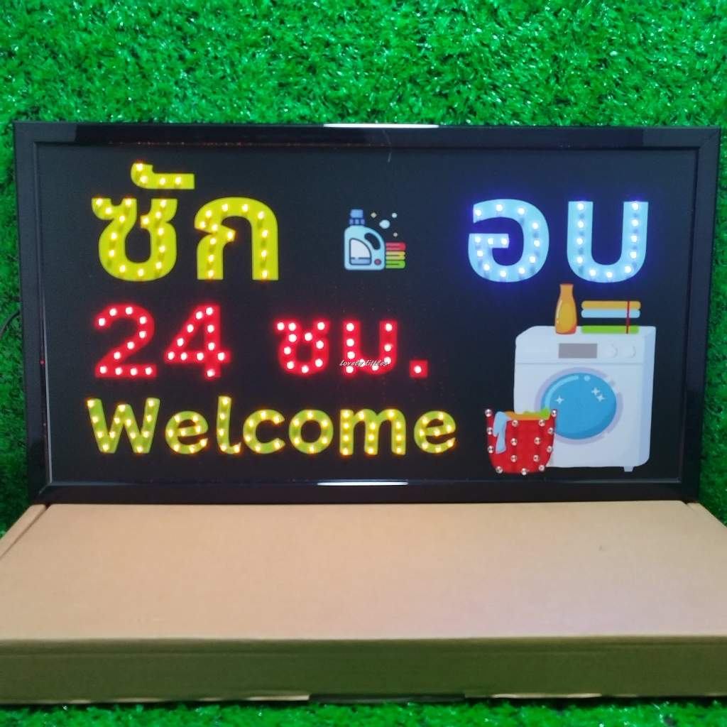 ป้ายไฟLED ไฟตัวอักษรไฟวิ่ง ไฟหน้าร้าน"ป้ายไฟ ชักอบ 24 ชม.Welcome"แบบเสียบปลั๊กไฟ ไฟตกเเต่ง รับทำป้าย