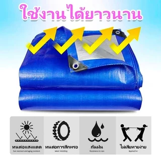 ผ้าใบกันฝน กันแดด ขนาด 5x6 4x6 4x5 3x5 3x4 เมตร มีตาไก่ พลาสติก แบบเอนกประสงค์ คลุมรถได้ บลูชีท