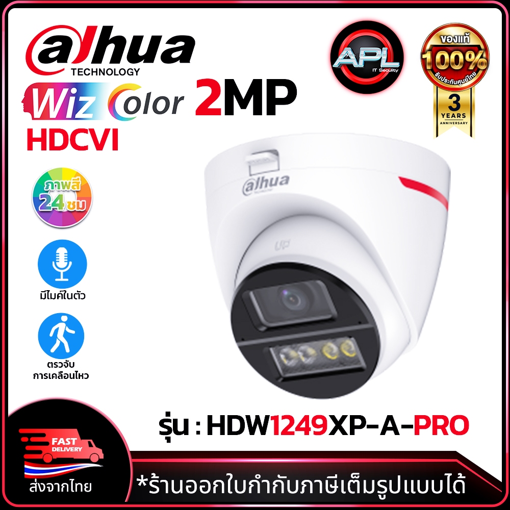 DAHUA กล้องวงจรปิด HDCVI รุ่น HDW1249XP-A-PRO ความละเอียด 2ล้าน WizColor ภาพสี 24ชม. ประกัน3ปี