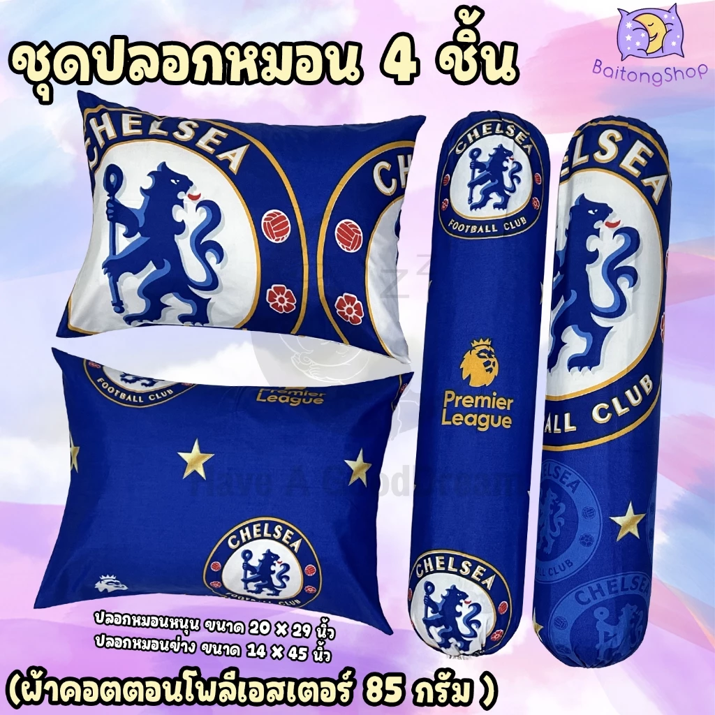 ชุดปลอกหมอนและปลอกหมอนข้าง ผ้าคอตตอน ลายทีมพรีเมียร์ลีก