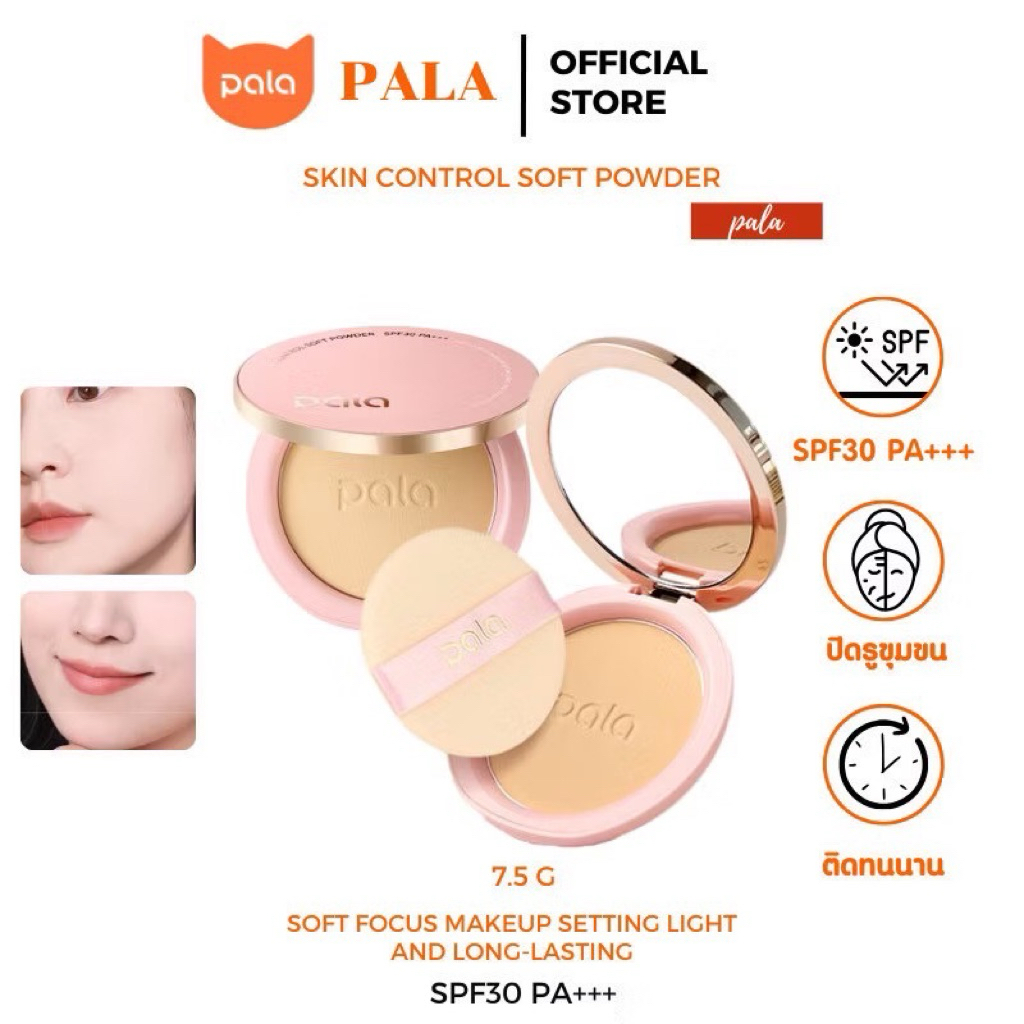 Pala Puff pastry Make up แป้งพัฟ เนียนใส เบา บางเป็นธรรมชาติ