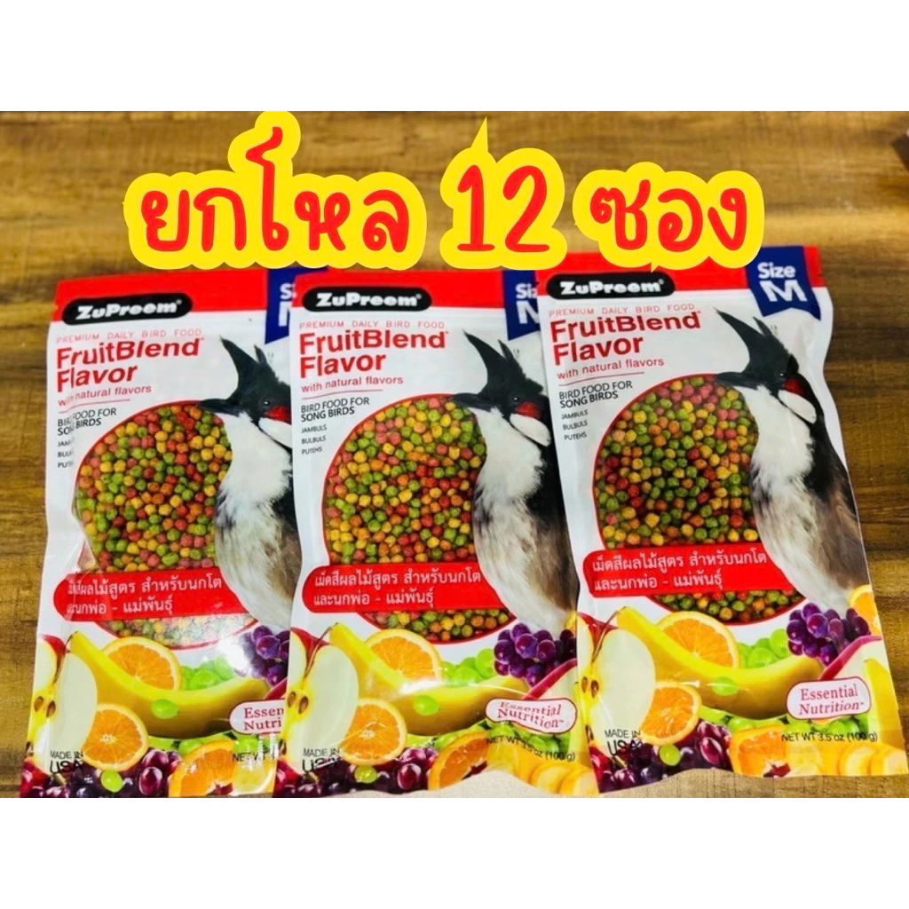 อาหารนกสุพรีม M ขนาด100กรัมยกโหล12ซอง