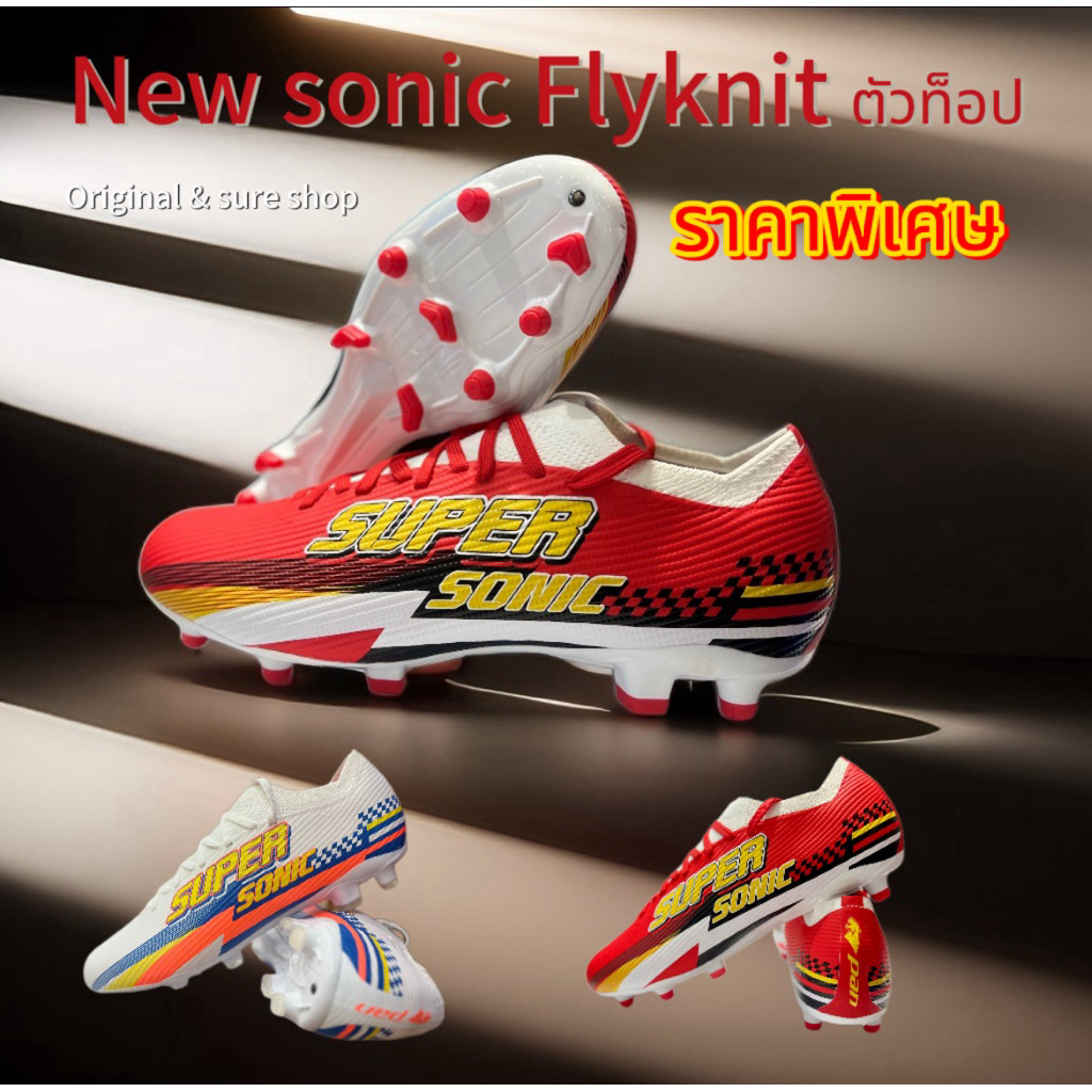 รองเท้าฟุตบอล Pan รุ่น New sonic FLYKNIT microfiber