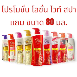 โลชั่นมิสทินไวท์สปาครบทุกสูตร