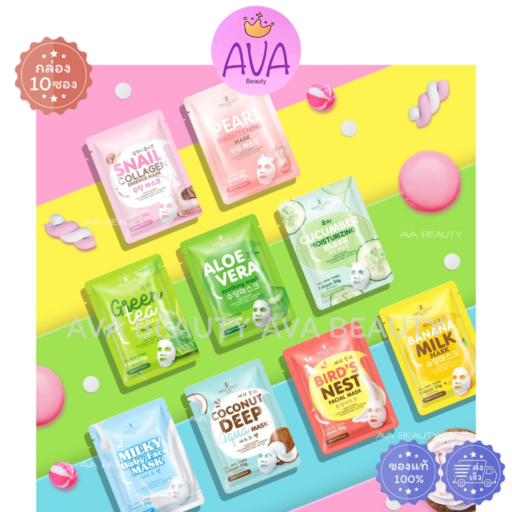 (10แผ่น/กล่อง) Precious Skin Milky Face Mask 3D เพรชเชิส สกิน แผ่นมาสก์หน้า บำรุงผิวหน้า