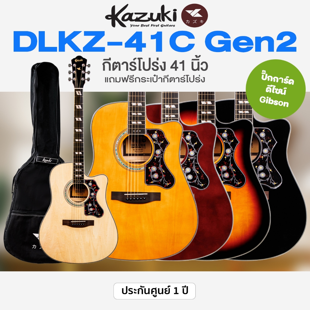 ⭐แนะนำ⭐ Kazuki DLKZ-41C Gen2 กีตาร์โปร่ง 41 นิ้ว Deluxe Acoustic Guitar ดีไซน์กีตาร์ Gibson + แถมฟรี