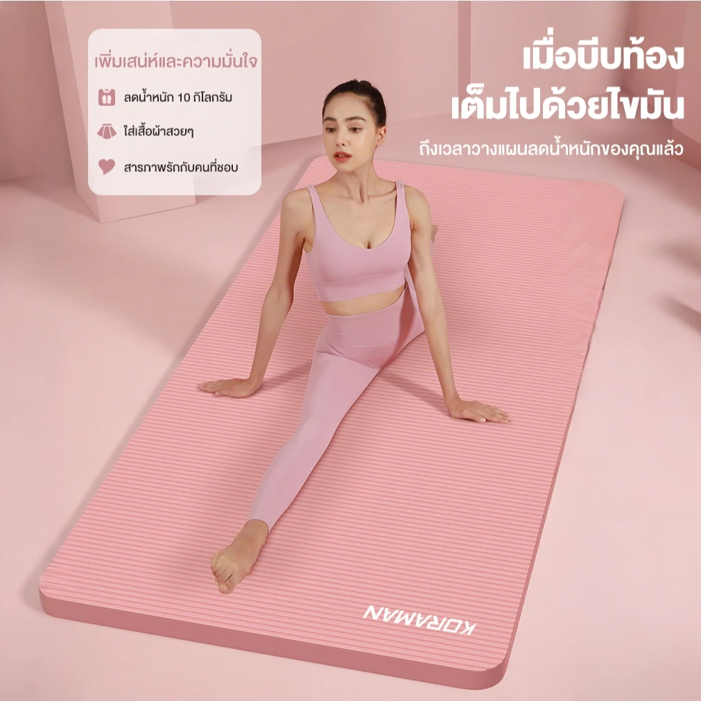 Koraman เสื่อโยคะ NBR 10mm พร้อมถุงตาข่าย กันลื่น thumbnail 7