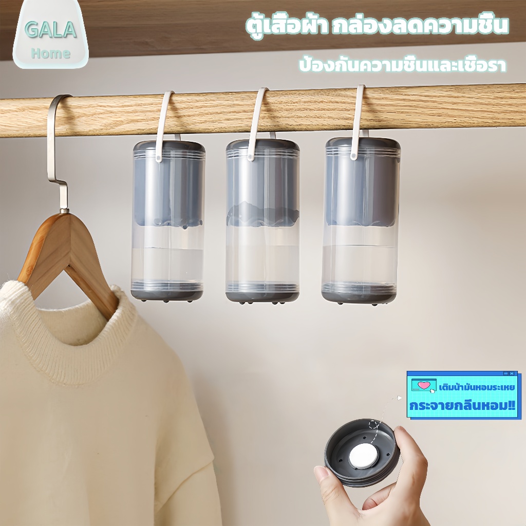 ถุง ดูดความชื้น ดับกลิ่นตู้เสื้อผ้า ลดความชื้น ป้องกันกลิ่นอับและเชื้อราในตู้ สามารถแขวนได้