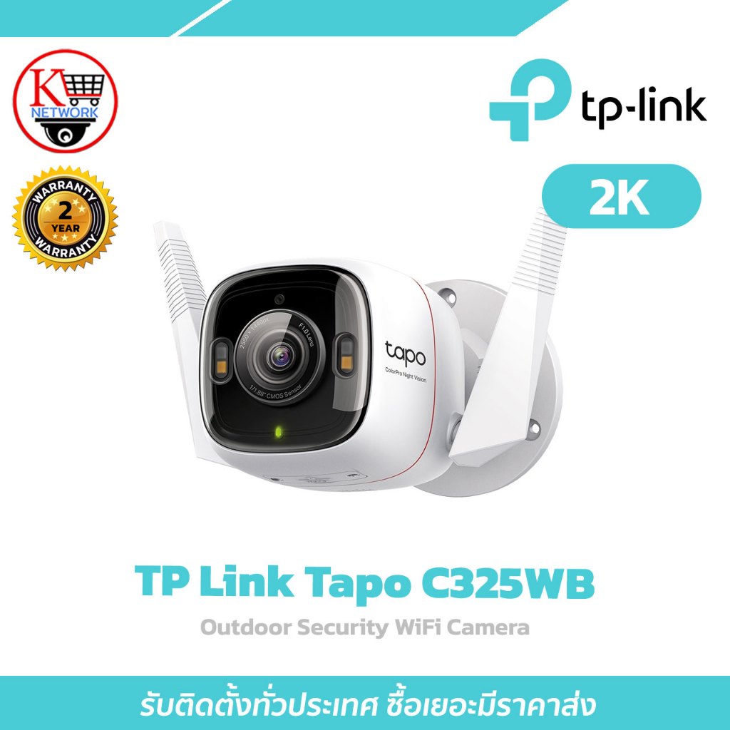 กล้องวงจรปิด TP-Link รุ่น Tapo C325WB ติดตั้งภายนอกได้ 4MP WiFi พูดคุยโต้ตอบได้